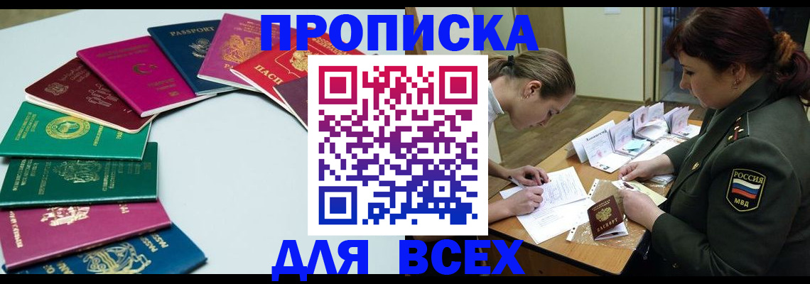 прописка от собственника в Домодедово