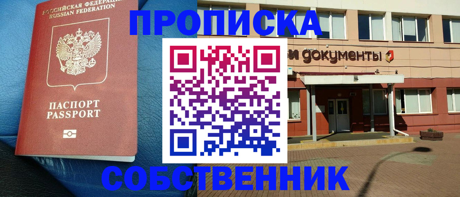 временная прописка в Домодедово