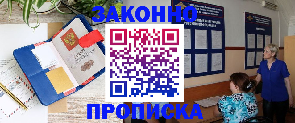 временная регистрация недорого в Домодедово