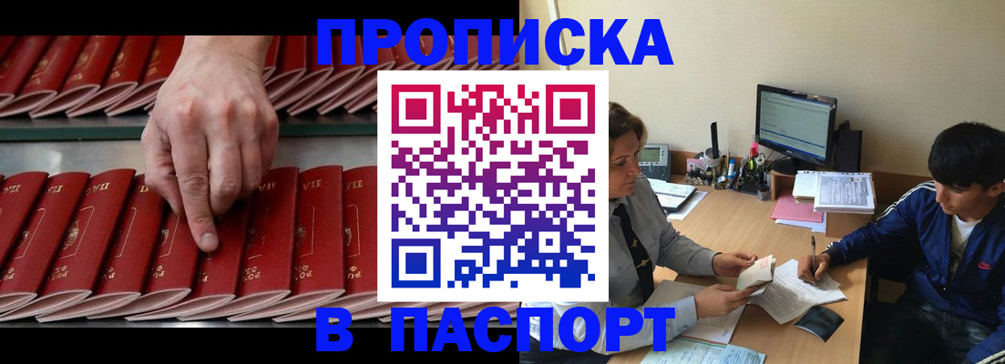 временная регистрация законно в Домодедово