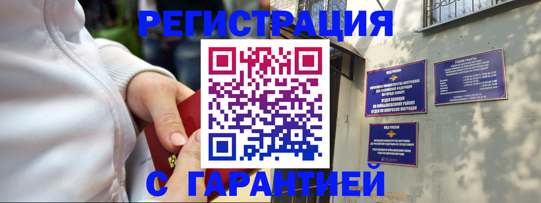 временная регистрация гарантия в Домодедово