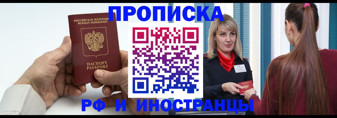 временная регистрация купить в Домодедово
