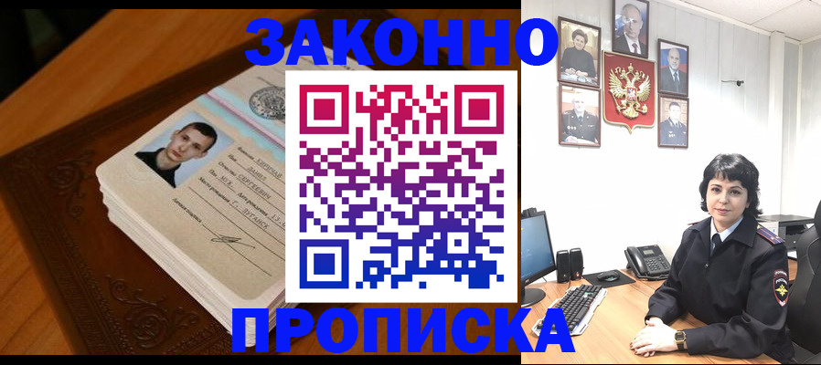 прописка от собственника в Домодедово