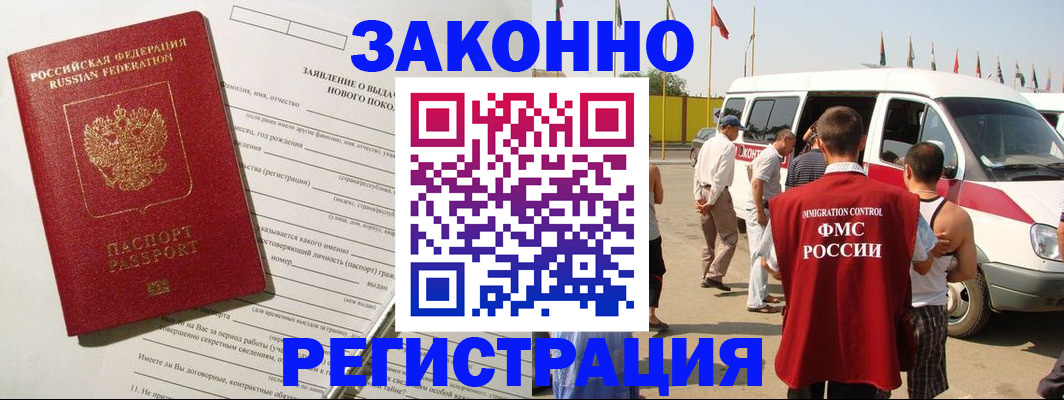 прописка штамп в Домодедово