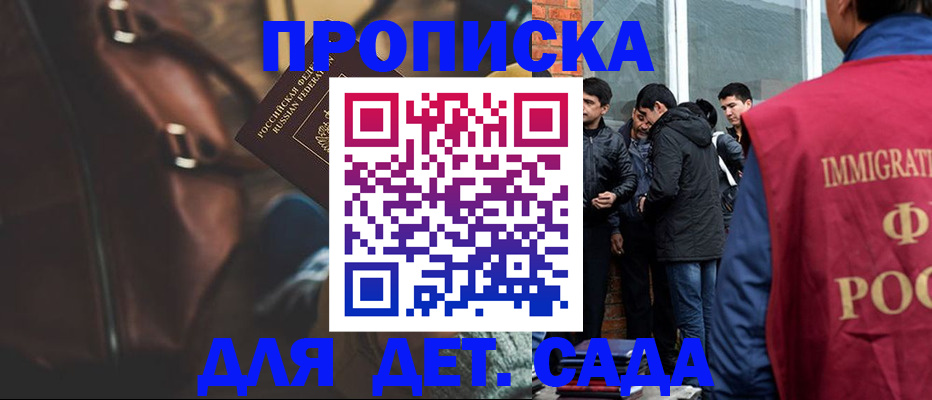 временная регистрация для всех в Домодедово