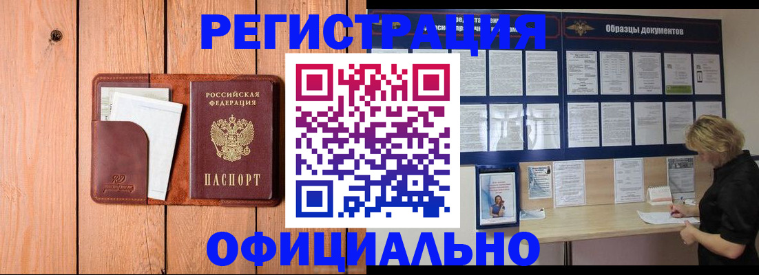 прописка от собственника в Домодедово