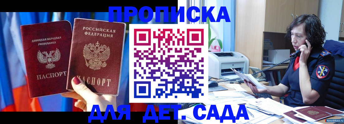 прописка в квартире в Домодедово