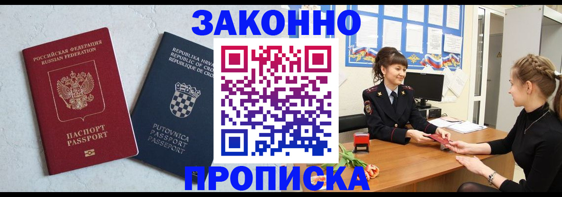 прописка от собственника в Домодедово