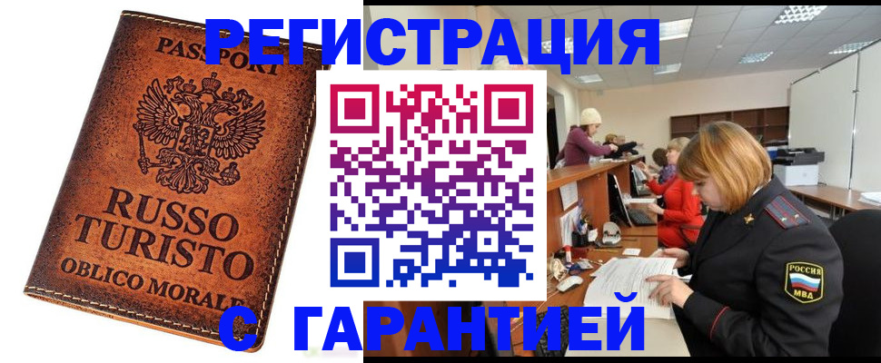временная регистрация адрес в Домодедово