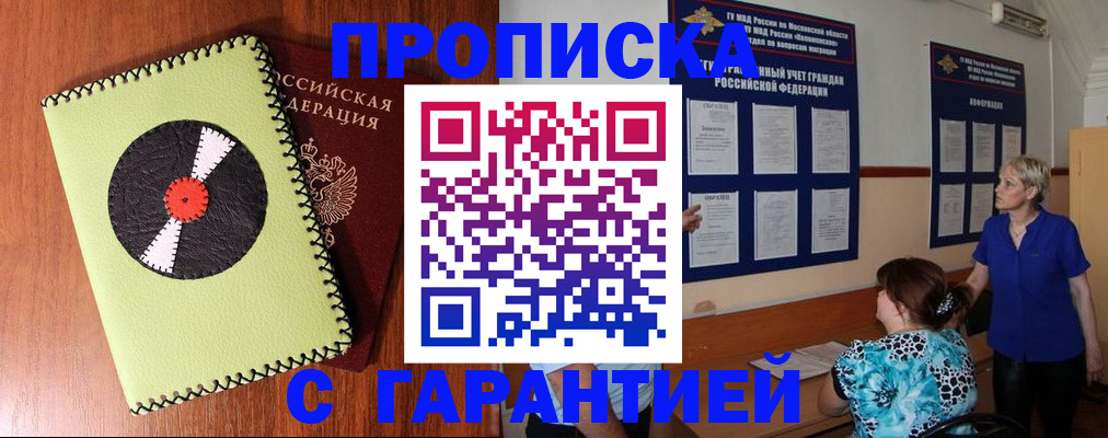 где прописаться в Домодедово