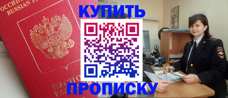 пропишу в квартире в Домодедово